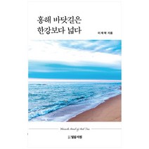 홍해 바닷길은 한강보다 넓다, 밀알서원