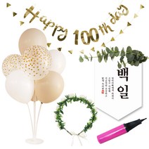 이베이비랜드 완제 백일상 WL100 세트, 샌드 화이트, 1세트
