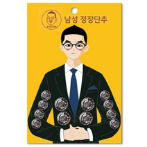 동대문단추왕 남성용 정장단추 15mm x 8p + 21mm 4p 세트, 팔랑개비 그레이니켈, 1세트