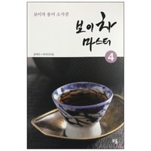 보이차 용어 소사전 보이차마스터 4, 대익차, 김태연