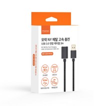 모락 NY 메탈 USB 3.0 고속충전 연장케이블 2M MR-USB-NYUU