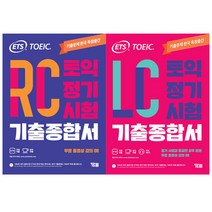 All New 최신개발 ETS 토익 정기시험 예상문제집 실전 5세트 LC + RC, YBM
