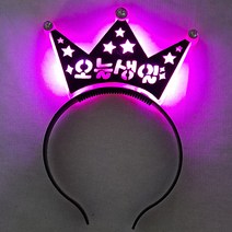 메시지 LED 왕관 머리띠, 오늘생일 핑크, 1개