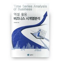 엑셀 활용 비즈니스 시계열분석, 교우사