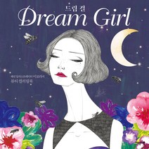 드림 걸, 이보라, 이덴슬리벨