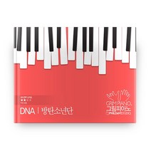 그림피아노: 방탄소년단(BTS) DNA, 넥슨뮤직