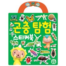 팡팡다이노 곤충 탐험 가방 스티커북, 책으로팡팡