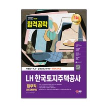 한국주택금융공사ncs 추천 순위 모음 40