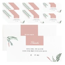 봉예쁜 피치리프 감사봉투 핑크, 50개