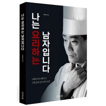 나는 요리하는 남자입니다, 리스컴, 구본길