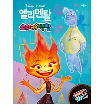 디즈니 픽사 엘리멘탈 스티커색칠, 애플비