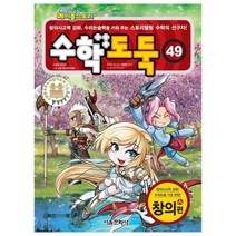 코믹 메이플스토리 수학도둑 49, 서울문화사