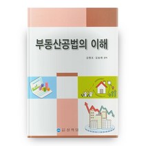 부동산공법의 이해, 상학당