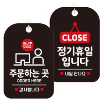 제제데코 안내표지판 블랙판 30cm 2종 세트, 1세트, 주문하는곳감사(HA205), 정기휴무입니다팻말(HA146)