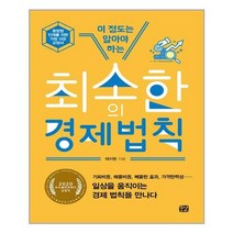 최소한의 경제 법칙, 꿈결