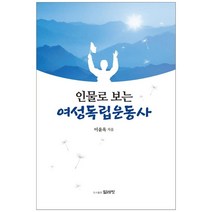 인물로 보는 여성독립운동사, 얼레빗, 이윤옥