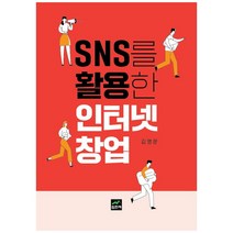 SNS를 활용한 인터넷창업, 집현재, 김영문