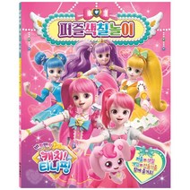 반짝반짝 캐치 티니핑 시즌2 퍼즐 색칠놀이, 학산문화사, 학산문화사 편집부, 1권