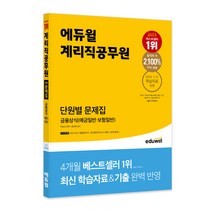 공무원상식책 추천 TOP 30
