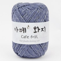 브랜드얀 카페화지 뜨개실, 15번 데님