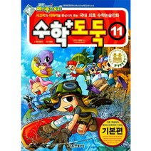코믹 메이플스토리 수학도둑 기본편, 서울문화사, 11권