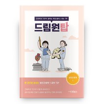 드림원탑 : 성인간호학 1, 드림널스