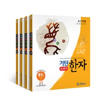 기탄 한자 E단계 초등1~3학년 세트 전4권, 기탄교육