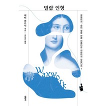 밀랍 인형, 피터 러브시, 엘릭시르