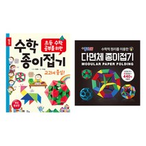 수학 종이접기 개정증보판 + 다면체 종이접기 세트, 종이나라