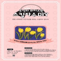 101도 DIY 래치훅 매트 스킬자수 + 밑그림 세트, 노랑튤립, 1세트
