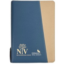 NIV 큰글자 한영해설 성경 네이비 (개역개정판 / 영한새찬송가 / 해설 / 색인 / 무지퍼 / PU), 성서원