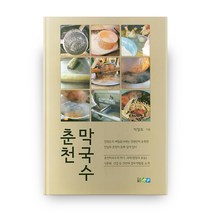 춘천 막국수, 도서출판진솔