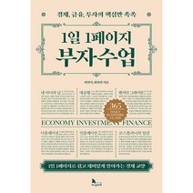 1일 1페이지 부자수업:, 지식노마드, 이현식, 최현진