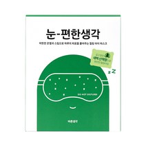 바른생각 눈편한생각 온열 아이마스크 새벽산책향, 5개입, 1개
