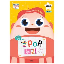 꼴POP 누리 A단계 5세 6호(1~4주차 학습):개인 역량 강화를 위한 누리 통합 활동책, 브레멘플러스, 브레멘