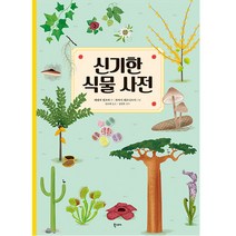 [longman사전] 신기한 식물 사전, 북스토리, 테레자 넴초바