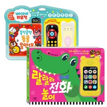 쿵짝쿵짝 동물 음악대 + 랄랄라 전화 놀이 세트, 1개