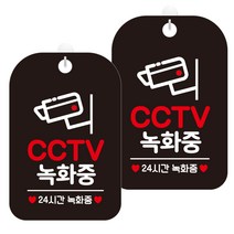 제제데코 오픈 매장 영업중 휴무 외출중 표지판 블랙 HA606, CCTV녹화중, 2개
