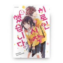 히로인 시작했습니다 1, 서울미디어코믹스