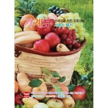 신세대를 위한 알뜰정보 가계부 : 사랑의 향기(2022), 현보문화