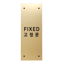 고정문 디자인문패 골드바 골드무광 M, 혼합형 FIXED, 1개