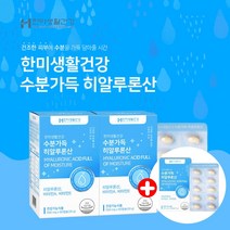 히알루론산 영양제 하이루론산 먹는 수분 보충 피부 보습 히알루론산 캡슐 얼굴 안면 에 악건성 지성 칙칙한 피부 탄력 수분 부족 재생 노화 관리 피부광 피부속당김 피지조절, 2+1(3개월분), 2개