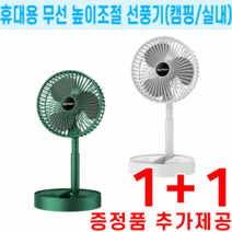 (주문폭주 당일출고) 1+1 다용도 접이식 휴대용 선풍기 캠핑용 차량용 USB 충전식 탁상용 책상용, 그린1개(1+1행사제품아님, 1개만발송)+증정품