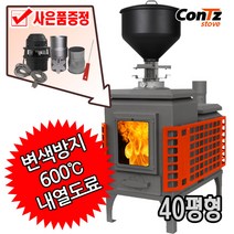 콘츠 펠렛난로 모음, 5) T40 더블 펠렛전용난로
