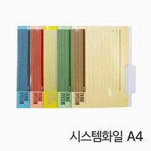 종이 시스템 화일 A4 문서정리파일 문서정리 종이화일 화일 종이, 종류:옐로우