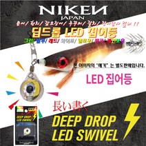 딥드롭 LED스위벨(집어등).리얼 3D입체 눈동자.240시간 지속 1회용 배터리.꼬임방지 회전도래.수중 자동ON.에기 루어효과 극대화.에깅/주꾸미/갑오징어/한치/문어, 핑크