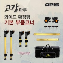 사요피싱 (SYF) 아피스 고강마루 골드(확장형) [기본제품 부품 코너], 4.뒷다리용 수평연결대 [기본구성품](44cm)