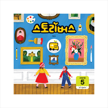 스토리버스 STEP6-5 : 5-7years, 스토리버스 글/제이비한 그림