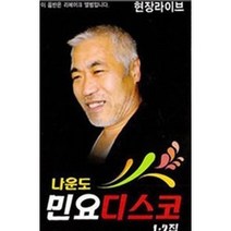 정글유통/ 나운도 민요 디스코 1.2집-현장라이브(2테이프), 1개