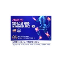 경남 관절탄탄 엠에스엠 MSM MEGA MAX 1500 120정